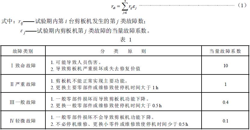 其分类原则及当量故障系数见表1，累积当量故障数rdi按式（1）计算