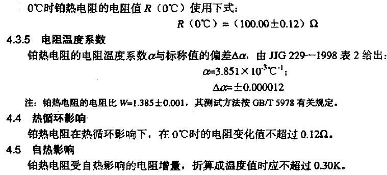 0℃时的电阻值R (0'C)